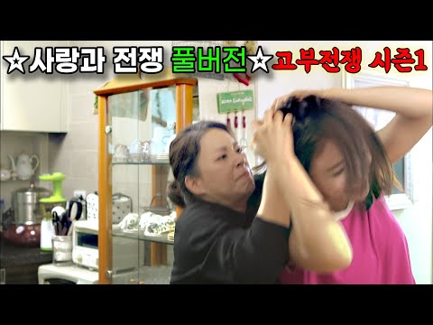 사랑과전쟁 다시보기 | 시어머니가 며느리한테 의처증을 갖는다… (2013.09.06 방송)