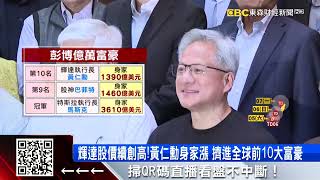 輝達市值一度寫新高! 黃仁勳榮登台人夢幻CEO冠軍 @57ETFN