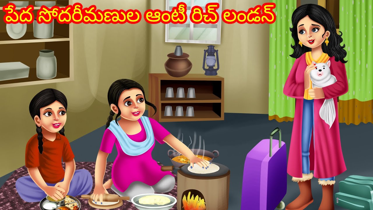 పేద సోదరీమణుల ధనిక లండన్ అత్త | Telugu Stories | Telugu Kathalu | Stories in Telugu | Telugu Tales
