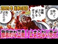 【ワンピース当時の反応】過激すぎる正義！頂上決戦で暴れる赤犬を見た"当時の読者＆視聴者"の反応集