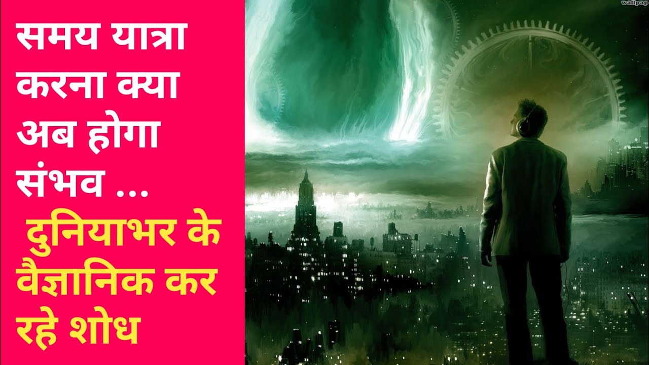 time travel true story in hindi