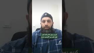 كريم رسول الله والله أكرم