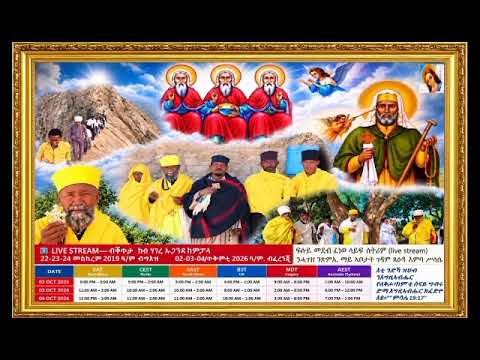 ሓገዝ ንገዳም ጻዕዳ እምባ