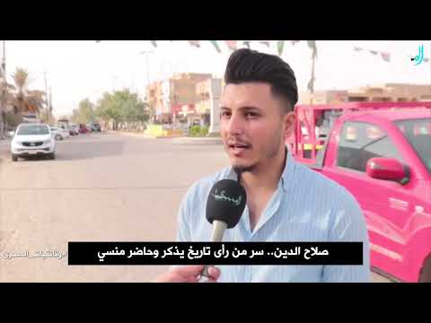 مدينة سامراء في صلاح الدين تعد من المدن التاريخية والدينة لما تحتويه من معالم اثرية