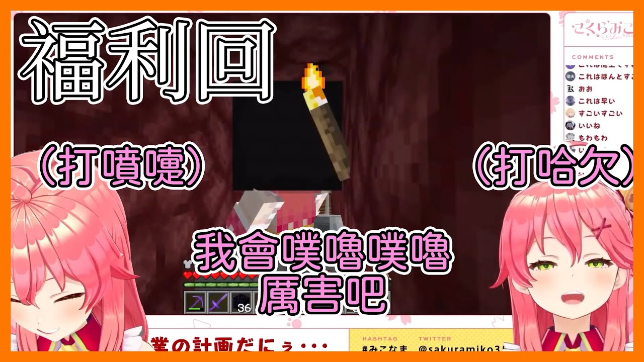 【#櫻巫女｜#さくらみこ】Miko 模仿嬰兒、寶可夢助かる【#hololive｜中文翻譯】