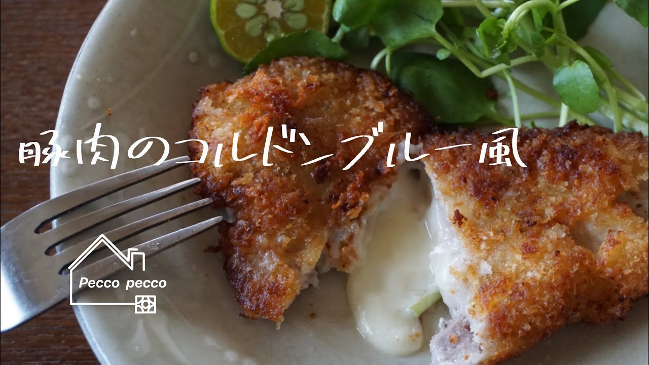 料理動画 タサン志麻さんのレシピ 豚肉のコルドンブルー風 Youtube 料理動画 タサン志麻さんのレシピ 豚肉のコルドンブルー風 Youtube