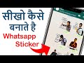 Apni photo se Whatsapp Sticker kaise banaye | How to make whatsapp sticker in 2 Minutes