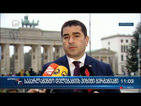 ქრონიკა 11:00 საათზე - 3 დეკემბერი, 2022 წელი