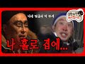 [1月의 무도] 엄마 나 무서워서 바지에 zi-rin 거 같아........ ＂나홀로 집에＂ infinite challenge