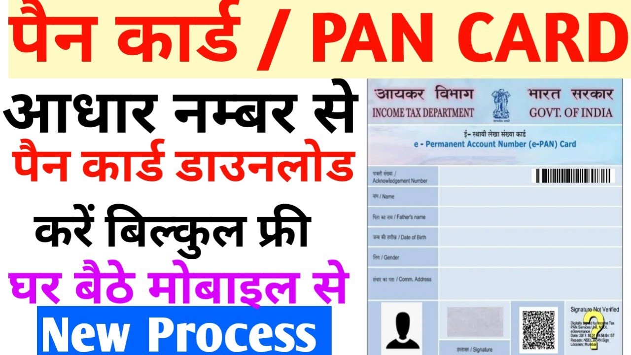Pan Card Download Kaise Kare 2025 | How to Download Pan Card Online ...