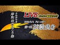 [LIVE]令和4年9月4日(日) 岸和田だんじり祭 試験曳き(カンカン場）