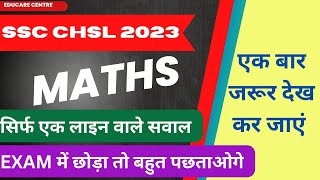 CHSL 2023 के एक लाइन वाले महत्त्वपूर्ण सवाल, Exam में इसको छोड़ा तो बहुत पछताओगे I #sscchsl #ssccgl