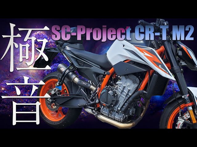 極音】これぞSC-Projectの音色!!KTM 890 Duke RのマフラーをCR-T M2へ