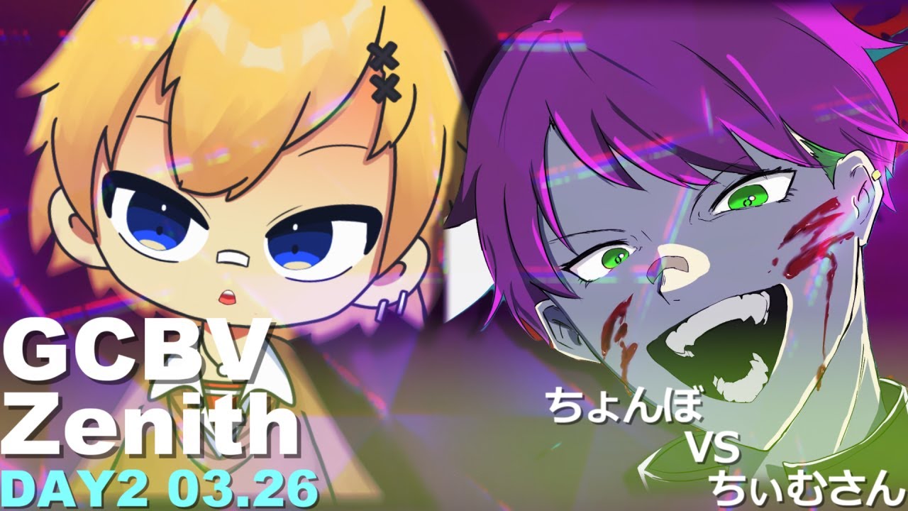 GCBV:DAY2《3/26 21:00~》ちょんぼ VS ちぃむさん - YouTube