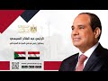 موقع الرئاسة الرئيس عبد الفتاح السيسي يستقبل رئيس مجلس السيادة السوداني
