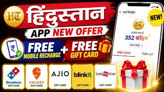Hindustan Newspaper App New Offer 🔥 Free Mobile Recharge & Free Gift Cards | Full Process 2026 screenshot 1