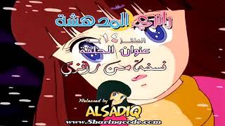 رانزي المدهشة - مدبلج بالعربية - حلقة / 14