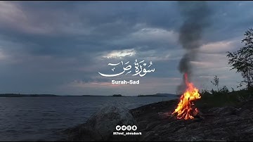 سورة ص ، تلاوة هادئة القارئ : محمد بن خالد المبارك