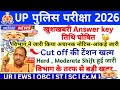 UP POLICE CUT OFF 2026 || UP POLICE PHYSICAL CUT OFF || UP POLICE HARD, MODERATE, EASY SHIFT #UPP