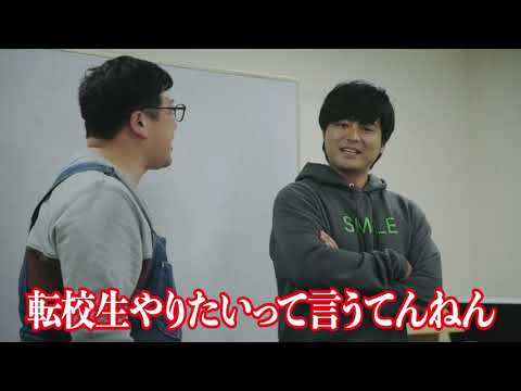 山田孝之、チャンカワイ（Wエンジン）出演／コカ・コーラシステム「ジョージア ホットキャンペーン」CMスピンオフ「転校生」篇