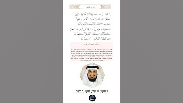 الآية(40) من سورة التوبة//القارئ الشيخ فارس عباد