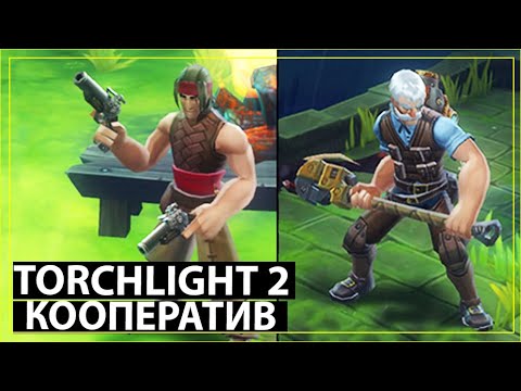 Видео: Torchlight 2 в настоящее время доступен бесплатно в магазине Epic Games Store