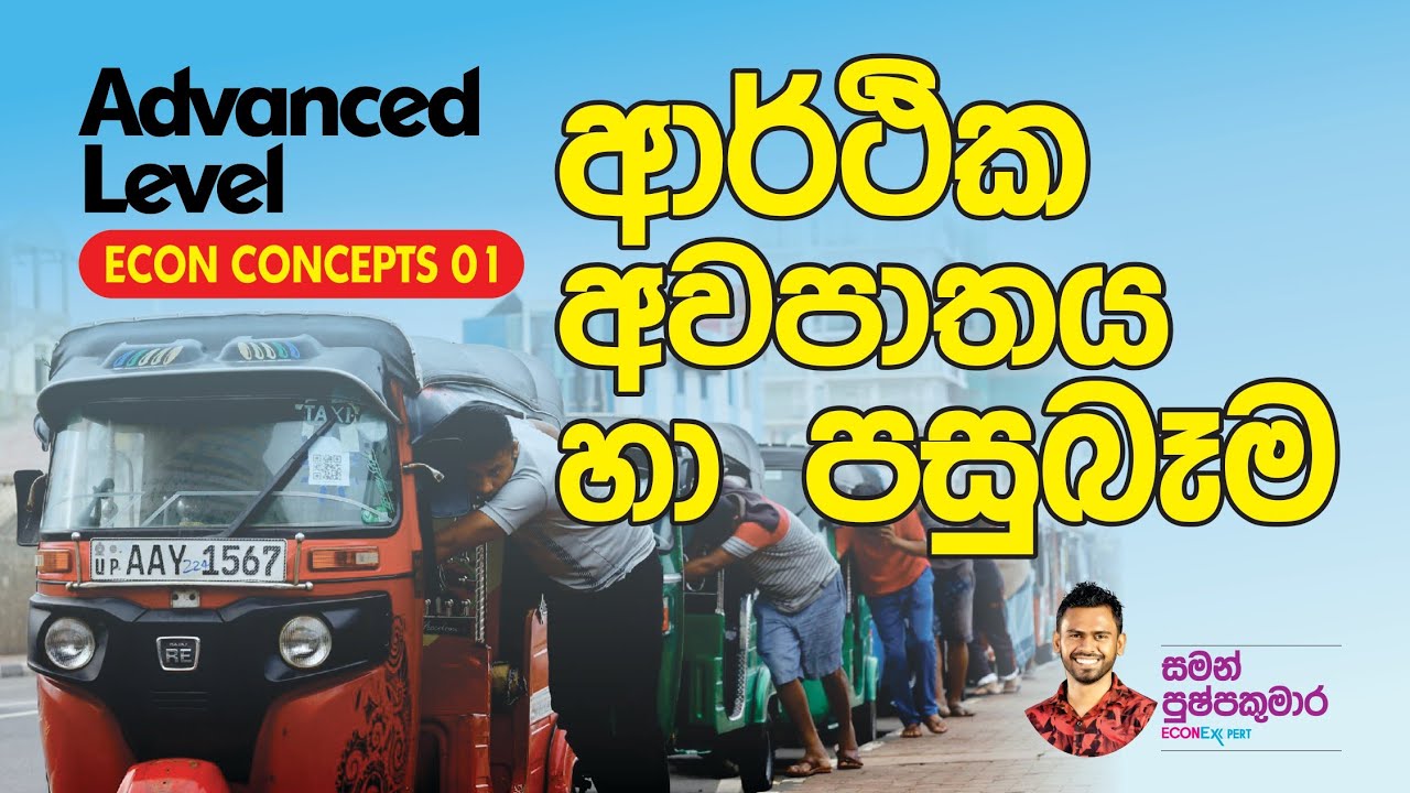 ආර්ථික පසුබෑම හා අවපාතය