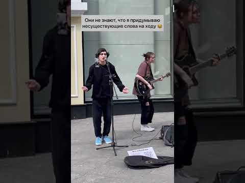 Видео: На каком языке уличные музыканты?