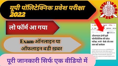 Up Polytechnic entrance online form date 2022 | #Jeecup entrance exam online form and exam date