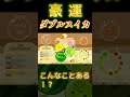 世界一ずるいネクストの運だけダブルスイカがひどいwww #スイカゲーム #shorts