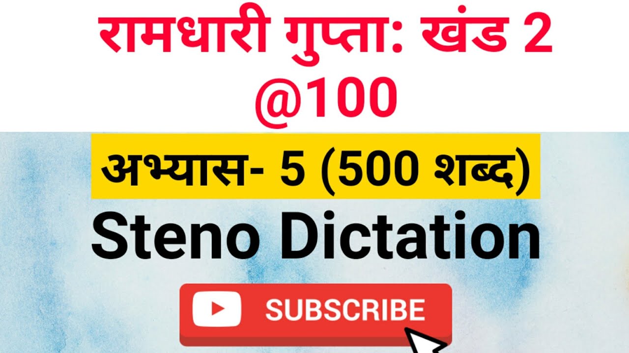 @100 Khand 2 Series exercise#5, Ramdhari Gupta, Steno Dictation, ssc stenographer, ssc steno,100 wpm