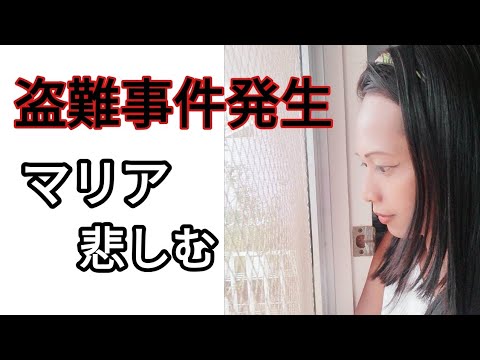 盗難事件発生 マリア悲しむ! フィリピン・パラワン島から