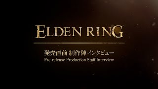 ELDEN RING - Pre-release Production Staff Interview