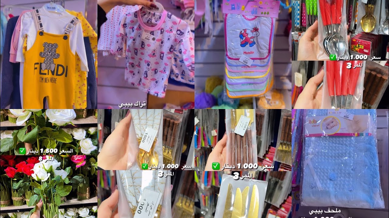 ملابس بيبي حديث ولاده ملاعق ورد مشقرات انواع سنتر حي اور بغداد