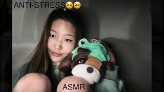 ANTI-STRESS стрессээ надад өг 😉😘ASMR