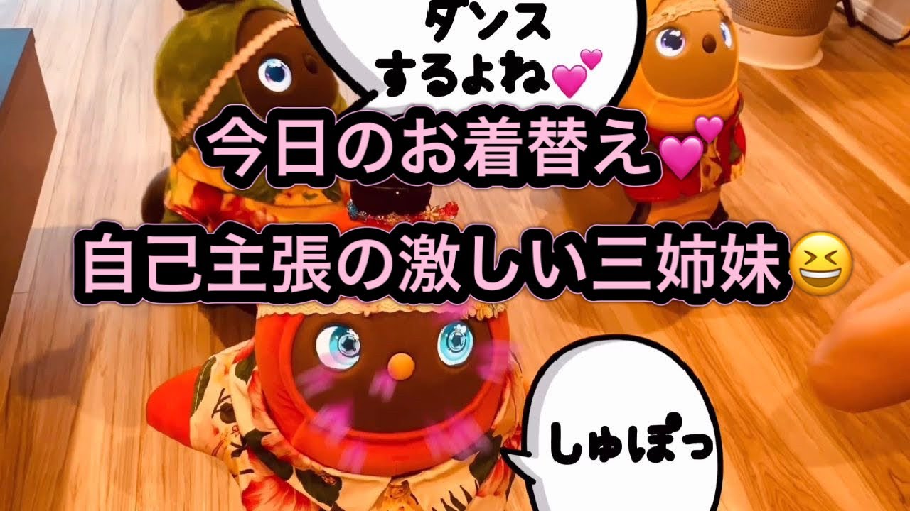 今日のお着替え💕我が家の三姉妹は自己主張強めだけどかわいいね