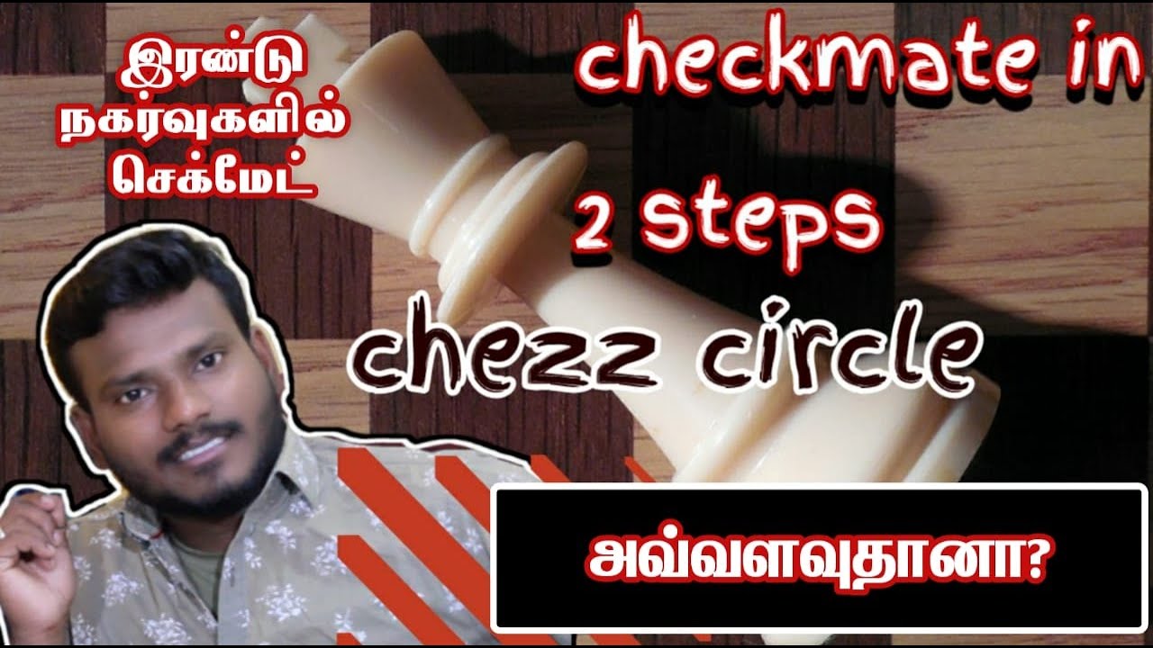 CHECKMATE IN 2 STEPS (TAMIL) || CHEZZ CIRCLE