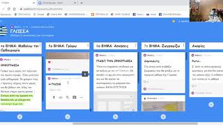 ΜΑΘΑΙΝΩ ΝΑ ΧΡΗΣΙΜΟΠΟΙΩ ΤΟ PADLET