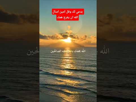 بد عي لك وقل امين اسال الله ان يفرج همك المغرب إسبانيا اكسبلور