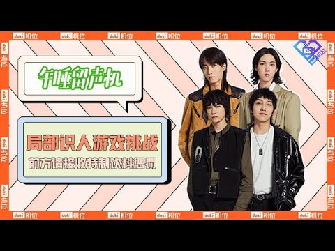 【午睡留聲機 Nap Phonograph】腾讯视频doki 局部识人
