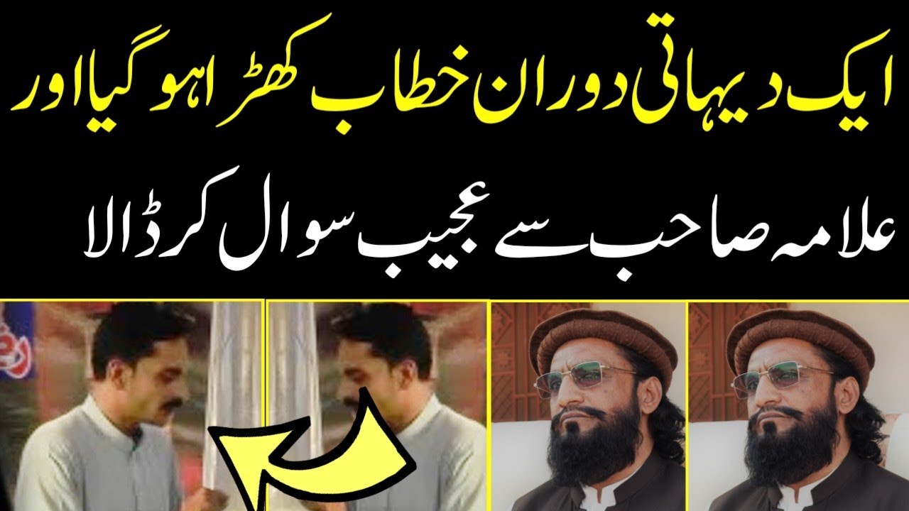 Taqreer k doran aik dehati admi ka sawal #allamakaleemullahofficial #allamaahmadsaeedkhanmultani