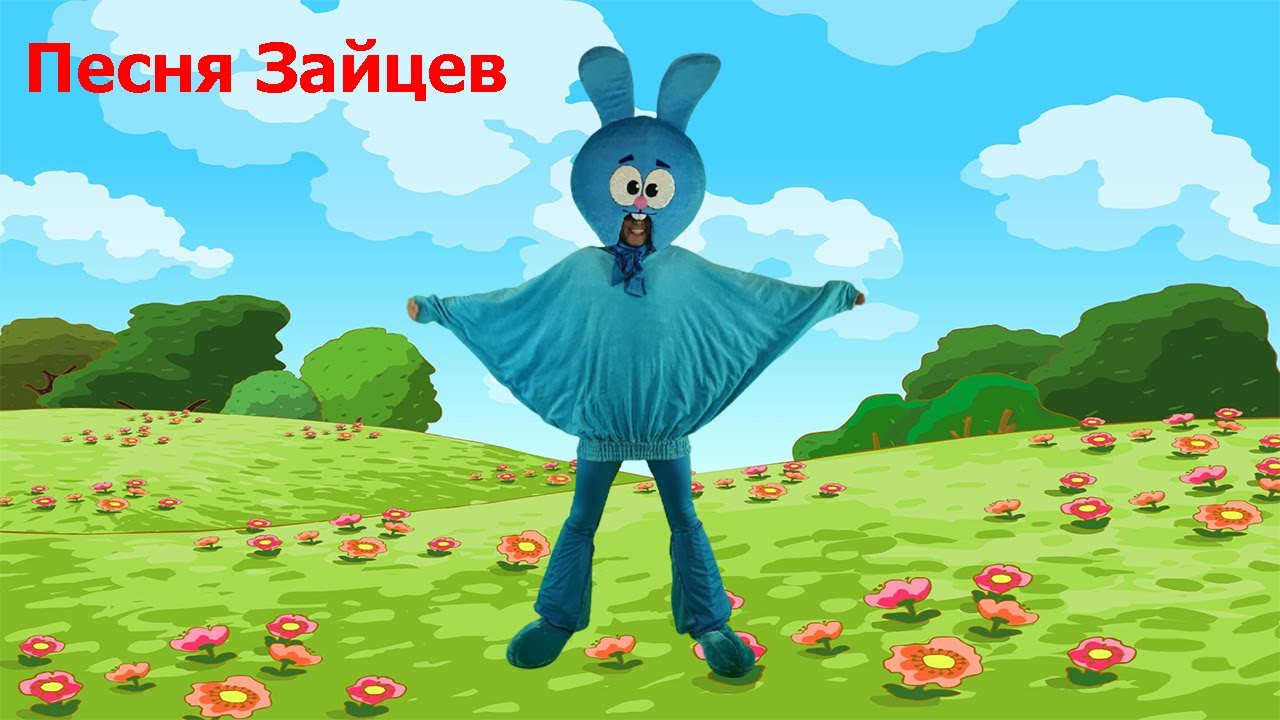 Русский заяц песня