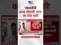 Vaibhav Naik | राजन साळवींची ACB चौकशी आता का होत नाही  - नाईक