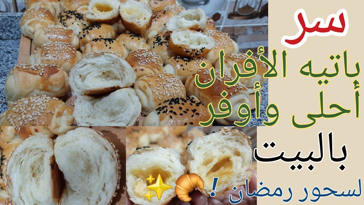 باتيه الأفران فى البيت وانسى الجاهز ❗️للفطار والعشاء وسحور رمضان ! 🥐✨بنص كيلو دقيق بس