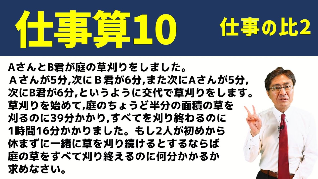 仕事の比2【中学受験　算数】（仕事算10難問編)