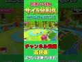 【激レア】ストンピンググラウンドで5分耐久してみた | フォールガイズ fallguys #Shorts