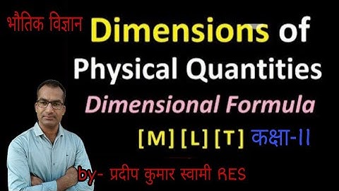 Uses of dimensional equation/विमीय समीकरण के उपयोग by- pradeep kumar swami RES