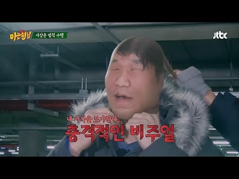 [서장훈 스페셜2] 국보급 예능인(?) 서장훈의 몸개그 투혼! 아는 형님 38회