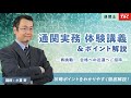 通関実務　体験講義&ポイント解説　～再挑戦！合格への近道へご招待～│資格の学校TAC[タック]