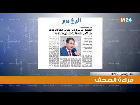 فيديو: الصحافة: 21-25 يناير